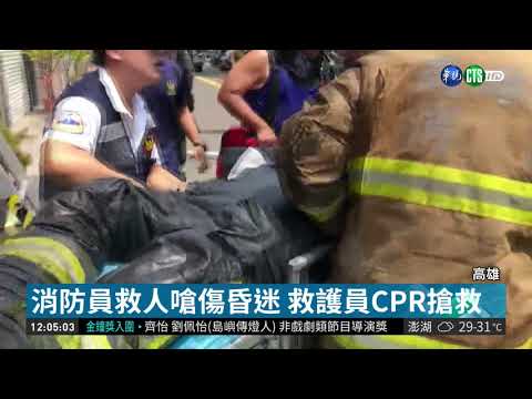 悲傷中秋節! 消防員救人嗆昏殉職