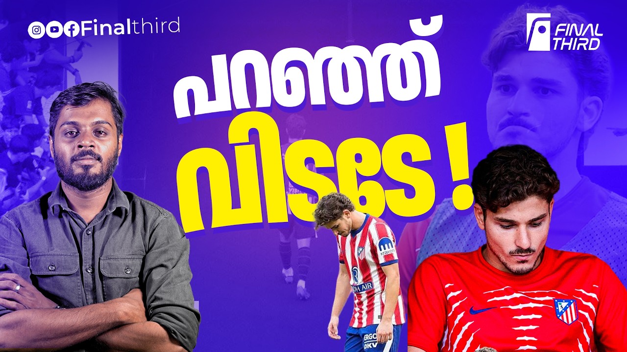 ബാഴ്സക്ക് തരില്ല ! നിലപാടിൽ മാറ്റമില്ലാതെ അത്ലറ്റി?