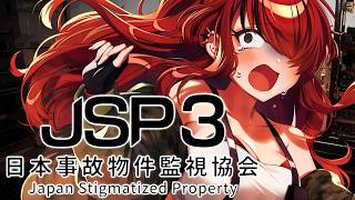【ホラゲ】この特殊任務まさか...｜日本事故物件監視協会3 -Japan Stigmatized Property-【レイン・パターソン/にじさんじ】
