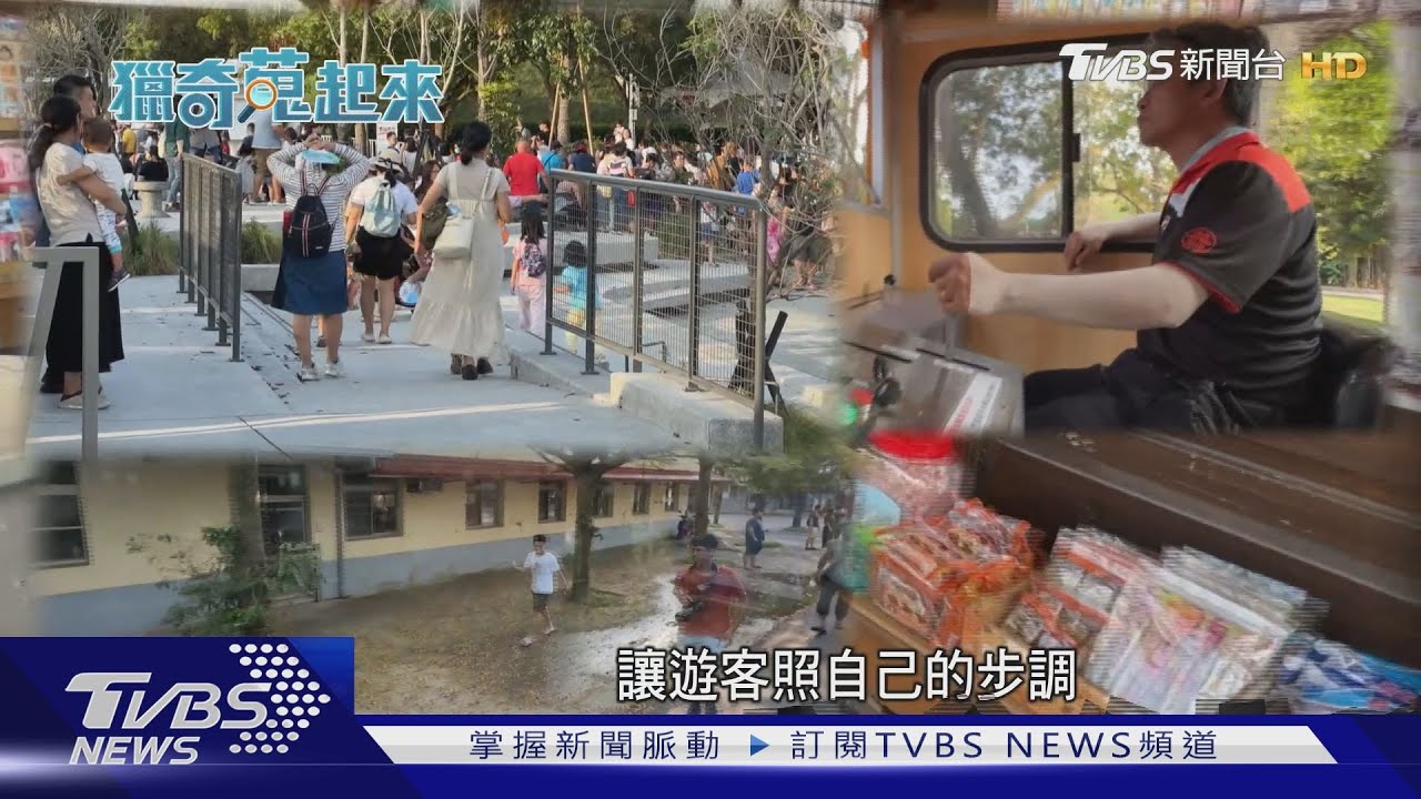 景點串聯拚觀光! 搭五分車遊糖廠、故宮南院