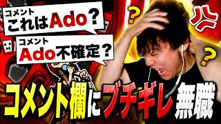 【配信切り抜き】コメントで執拗に邪魔されてブチギレる24歳無職
