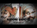 Maharana Pratap Song Shivaji Maharaj Parshuram Ka Parshu Jage Short