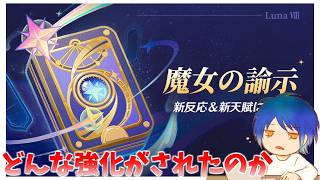 魔女の諭示のストーリーを見て性能を確認しよう【原神】