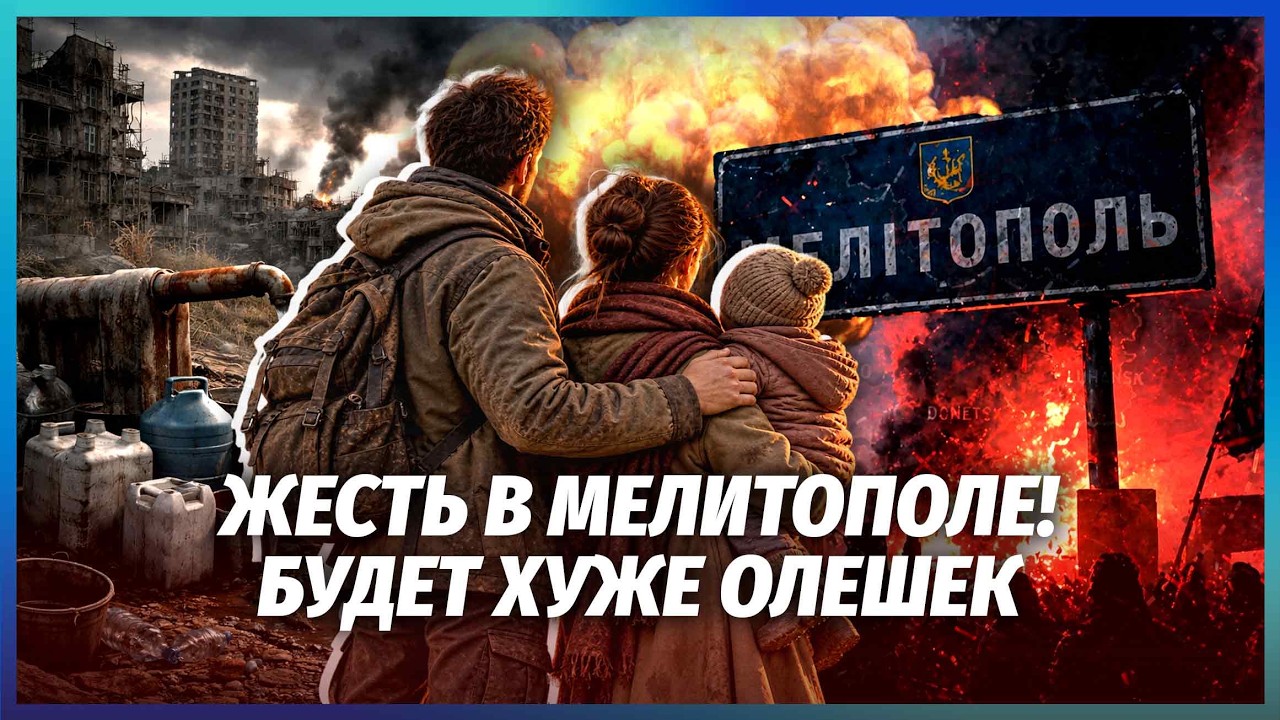 🔴Все! БЛОКАДА МЕЛІТОПОЛЯ ВИЙШЛА НА НОВИЙ РІВЕНЬ! Балицький РОЗВІВ УСІХ. З мі