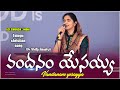వందనం యేసయ్య Vandanam Yesayya Telugu Chrisitian Song Dr Betty Sandesh LCF Chur