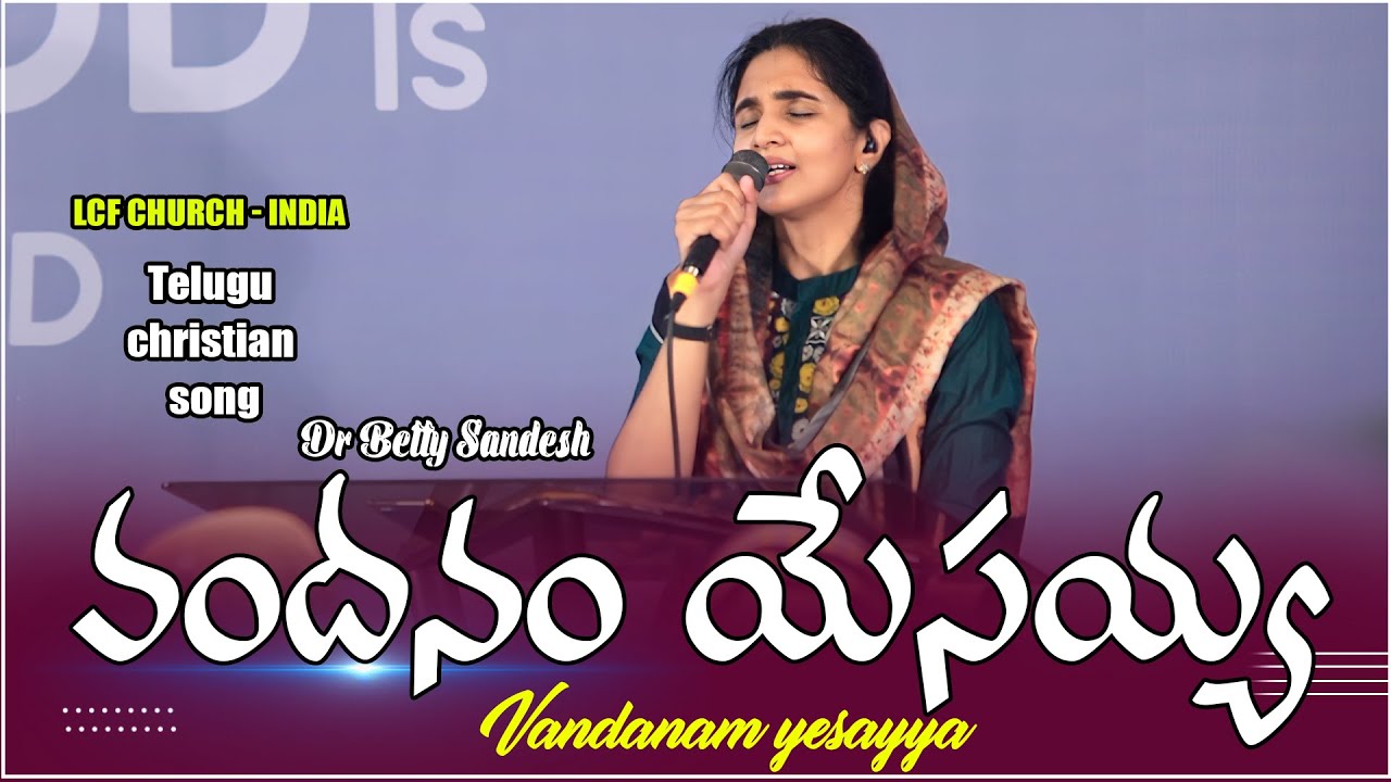 vandanam yesayya vandhanam yesaiah వందనం యేసయ్యా వందనం యేసయ్యా vandanam yesayya vandhanam yesaiah వందనం యేసయ్యా వందనం యేసయ్యా