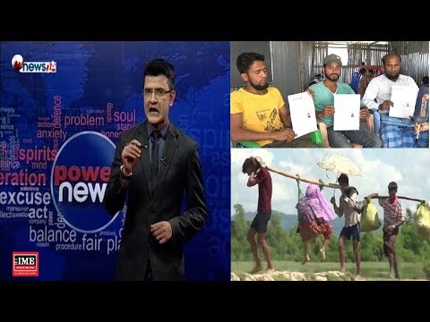 जसलाई मर्नुभन्दा देश छाड्नु ठीक लाग्यो ! रोहिंगा शरणार्थीको दर्दनाक दैनिकी - POWER NEWS