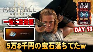 DAY13【Mistfall Hunter】5万8千円のダイヤ落ちてたw  実はノーマルが一番うまいわ「RTX5090/9950X3D/UltraWide」