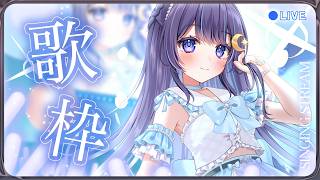 【歌枠】ミリプロNOVA設立2周年記念🩵歌うぞ～！！！！【 ゆらぎゆら / ミリプロ 】