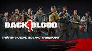 Познакомьтесь с персонажами зомби-шутера Back 4 Blood