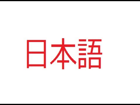 Hiragana Lesson 4: Japanese Muddy Sounds
