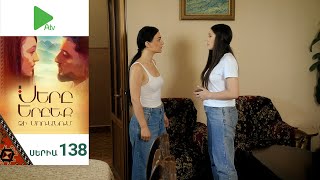 Սերը Երբեք Չի Մոռանում, Սերիա 138 / Sery Erbeq Chi Moranum