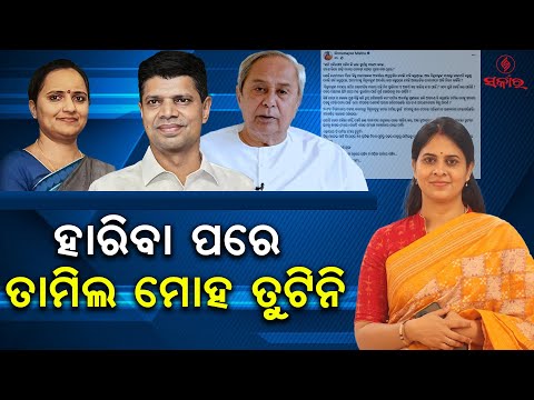 Biju Ideology Hijacked? Srimayee Mishra’s Direct Attack on VK Pandian