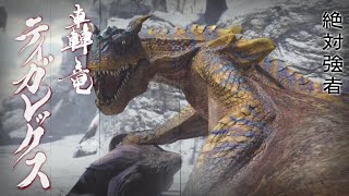 MHRiseを実況プレイ 26【ティガレックス】
