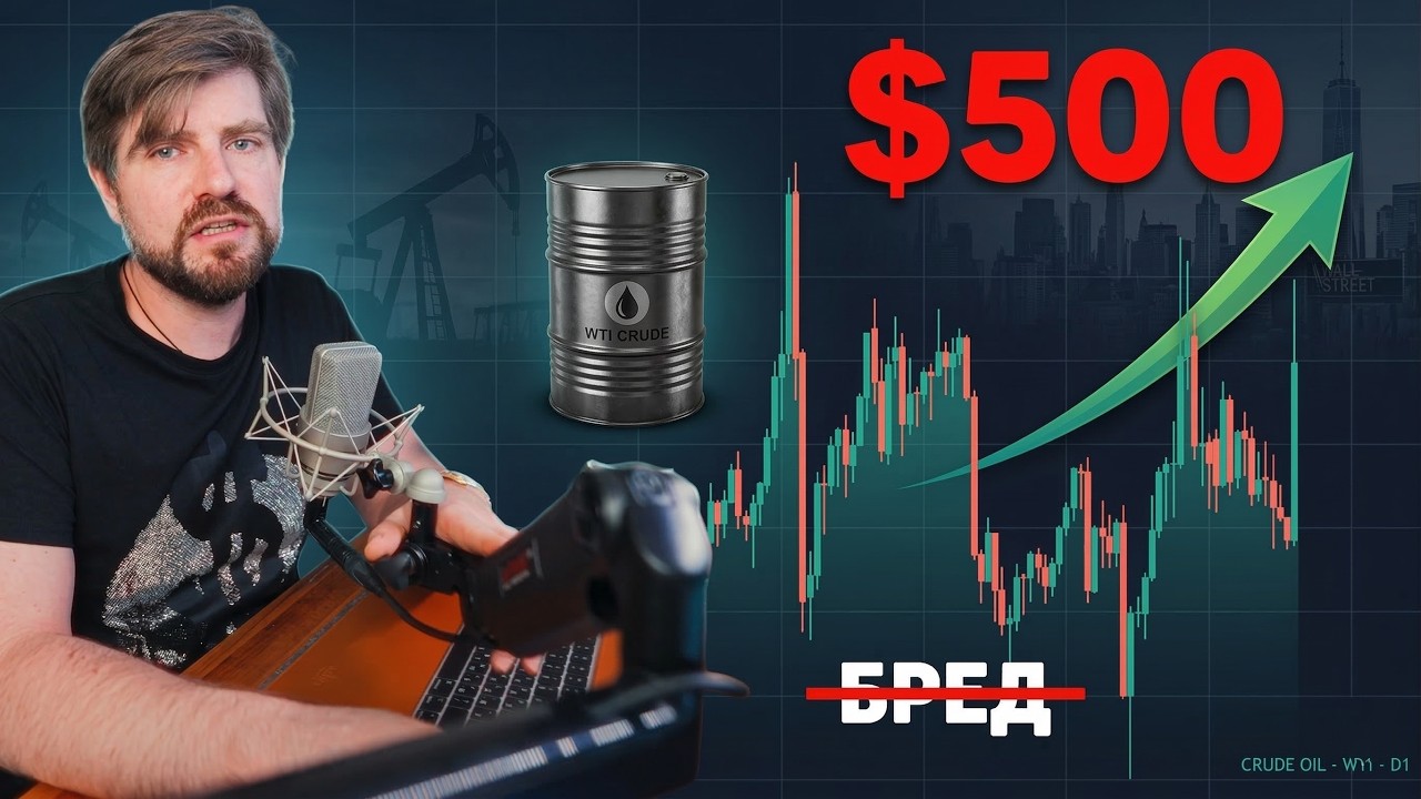 НЕФТЬ $500. Почему это не бред