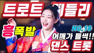 Download lagu ❤️현이의 신나는 트로트메들리❤️NO18#트로트#트로트메들리#트로트 모음 100곡#최신트로트#트로트 인기가요#임영웅#텐션업#KTrot,#DanceTrot,韓国演歌, Kトロット mp3 Download lagu ❤️현이의 신나는 트로트메들리❤️NO18#트로트#트로트메들리#트로트 모음 100곡#최신트로트#트로트 인기가요#임영웅#텐션업#KTrot,#DanceTrot,韓国演歌, Kトロット mp3
