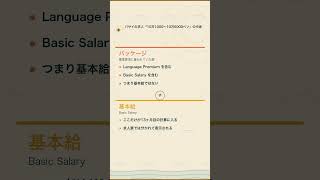 「基本給」と「パッケージ」の違い