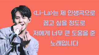 181110, 190105 라디오 - 박효신 Li-La 홍보대사 같은 양요섭