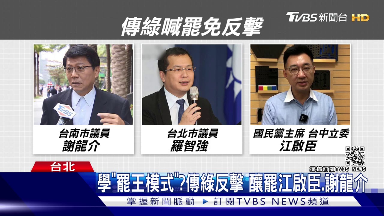 學「罷王模式」?傳綠反擊 釀罷江啟臣、謝龍介
