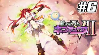 【RPG】Nintendo Switch版 新次元ゲイム ネプテューヌVII【強くてニューゲーム】【実況】Part.6