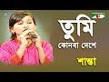 Tumi Kunba Deshe Roilare Doyal Chad | Khude Gaanraj - 2013 | Shanta | Folk Song | Channel i