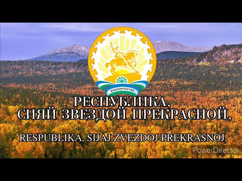 National Anthem of Bashkortostan (Russia)(Russian)