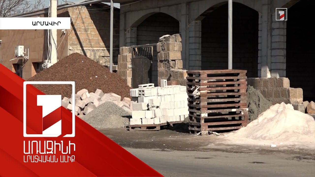 Ինքնակամ կառույցների հաշվառման գործընթացը մոտենում է ավարտին. իրավիճակը Արմավիրում ու Վաղարշապատում