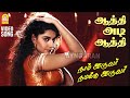 Aathi Adi Aathi HD Video Song ஆத்தி அடி ஆத்தி Naam Iruvar Namakku Iruvar P