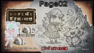 【ネタバレあり】シニガミ姫と異書館の怪物:Page-02