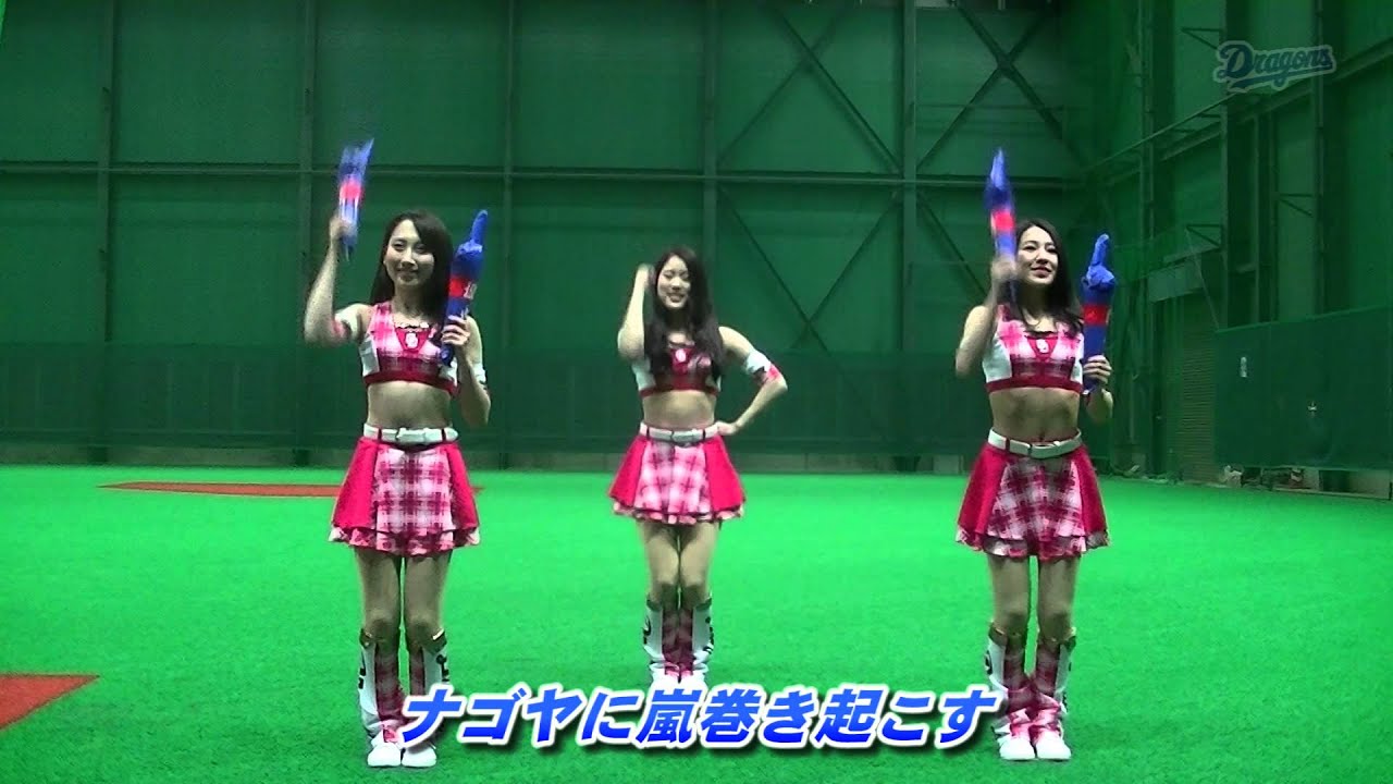 いざゆけドラゴンズ 歌詞付き