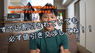新しいモデルのロードバイクを安く買う方法【初心者向け】