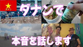 🇻🇳ベトナム航空でダナンへ!タンソンニャット国際空港第3ターミナルのロータスラウンジにも潜入!ダナンでは、あの有名YouTuberとガールズバーに対する熱い想いを語ります!