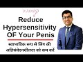 How To Reduce Hypersensitivity Of Your Penis In Hindi Premature Ejaculation Tip Sex Education