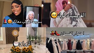 يوم زواج شيمي ????????‍♀️????????‍♂️????