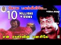 Sola Pasunkiliye Video Song En Rasavin Manasile Rajkiran