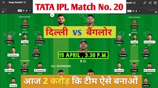 RCB vs DC dream11 team | Royal challengers Bangalore vs Delhi capital match prediction Today.