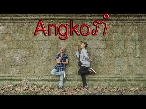 Angkoរាំ X ក្មេងខ្មែរ - KmengKhmer​ X D-MAN