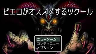 ピエロがオススメするツクールシリーズ