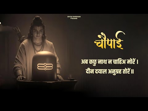 जेहि बिधि नाथ होइ हित मोरा | jehi Vidhi Nath Hoi hit Mora | चौपाई | choupai. #bhajan #lyrics #vdk