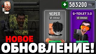 🔥ГЛОБАЛЬНОЕ ОБНОВЛЕНИЕ В ТУАЛЕТ ЛАБОРАТОРИЯ! НОВЫЕ ПРОМОКОДЫ В ТУАЛЕТ ЛАБОРАТОРИЯ! TOILET LABORATORY