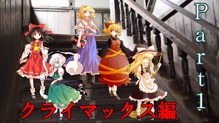 【ゆっくりRPG】全方冒闘録クライマックス編 part1