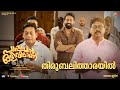 Thirubalithaarayil | Pappachan Olivilanu | Ouseppachan | Sinto Sunny | Malayalam Film Songs