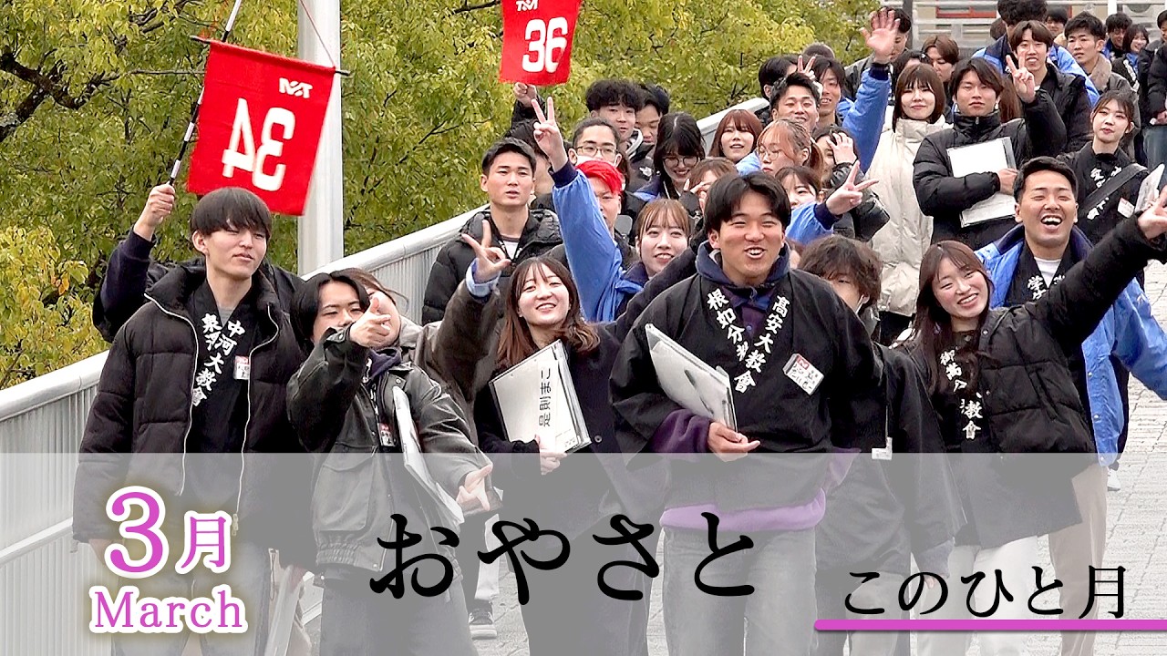 「3月March」『おやさと このひと月』