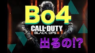 【COD：BO3】噂のBO4出るのか！？雑談動画『女子実況』