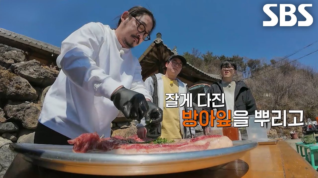 김도윤, 지리산 토종꿀×방아잎 발라 자신만의 흑돼지고기 마리네이드 완성!