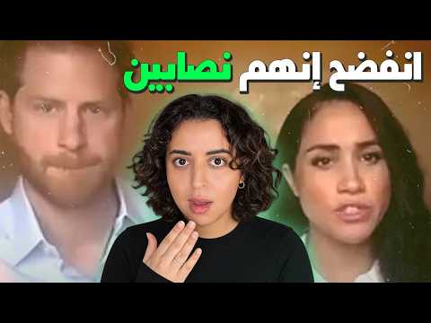 هاري وميغان فلسوا في أمريكا ورجعوا زي الحلوين