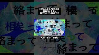 本編はリンクから #初音ミク #ボカロ #マジカルミライ