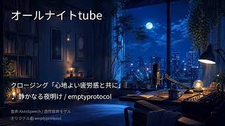 2026-09-25：深夜のAIラジオ｜ニュース。作業用BGM