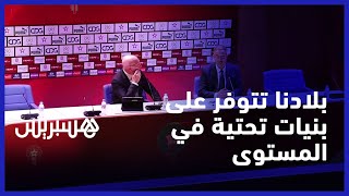 لقجع: نتوفر على بنيات تحتية متميزة.. واللاعب المغربي موهوب ويجب تأطيره thumbnail
