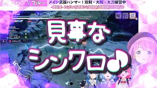 ＜字幕推奨＞🍬姫森ルーナ [NS] 🎮モンスターハンターライズ【決定的瞬間！二人の受け身が 奇跡を呼び起こしました！美しいシンクロ！！！】
